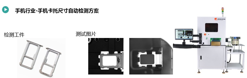 SIM卡 尺寸&瑕疵检测1.jpg